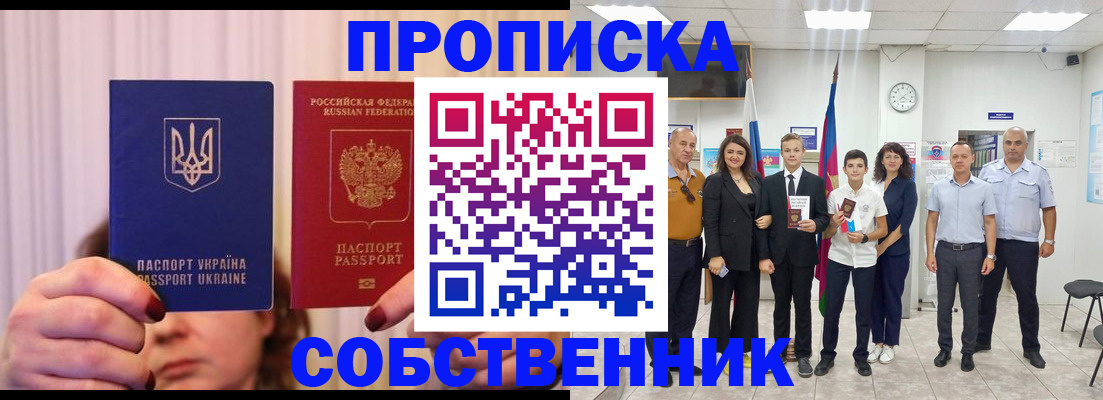 прописка законно в Назарово