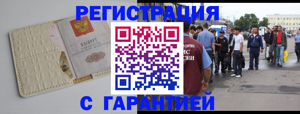 прописка ребенка в Назарово